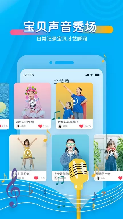 宝贝听听官网版app