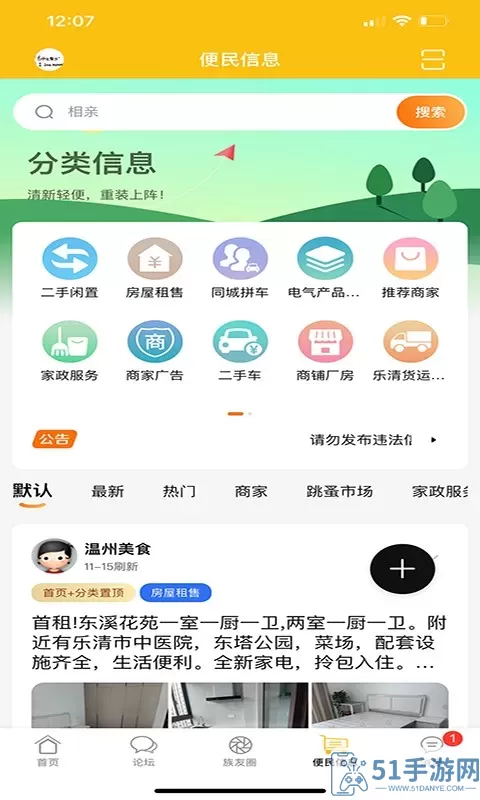 乐清上班族网安卓最新版