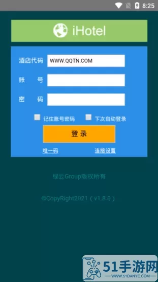 绿云pms酒店管理系统下载官网版