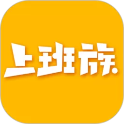 乐清上班族网安卓最新版