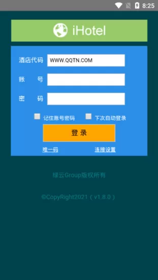 绿云pms酒店管理系统下载官网版