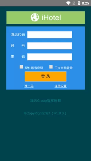 绿云pms酒店管理系统下载官网版