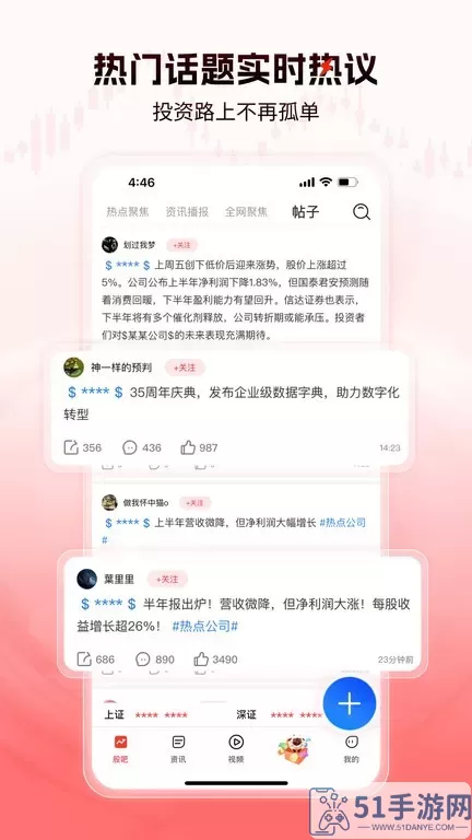 泡财经官网版手机版