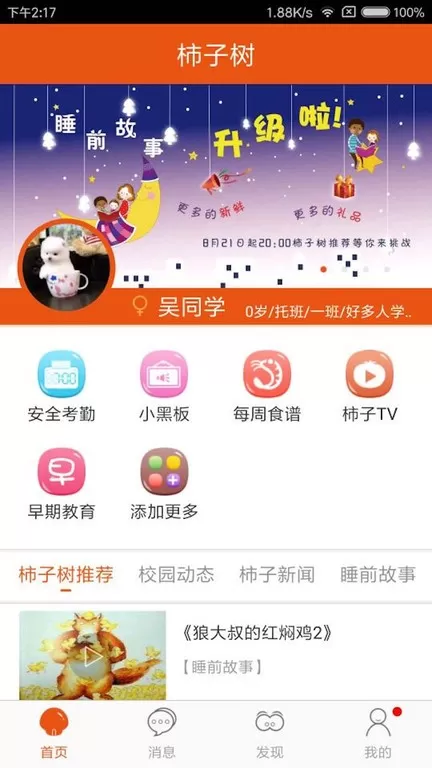 柿子树官网版app