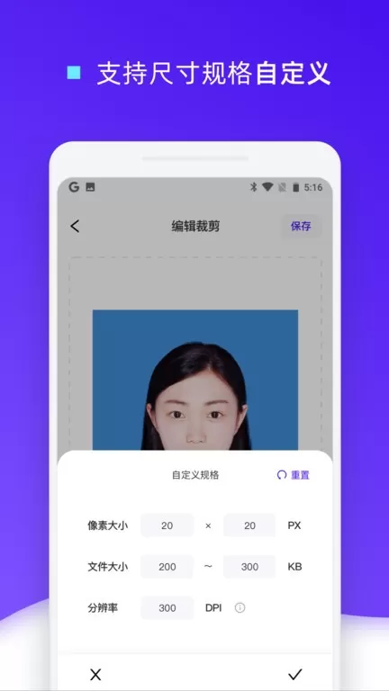 证件照裁剪安卓版下载