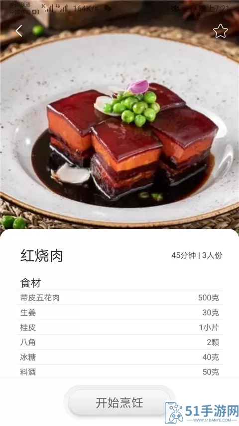 智慧烹饪下载app