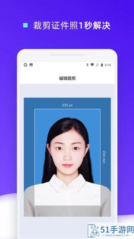 证件照裁剪安卓版下载