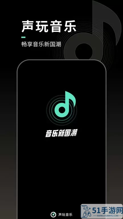 声玩音乐官网版旧版本