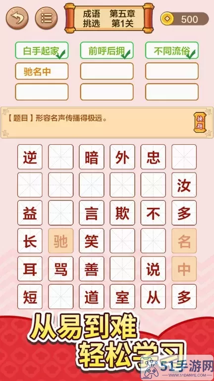 成语接龙闯关最新版app