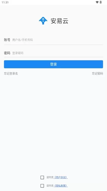 安易云免费版下载