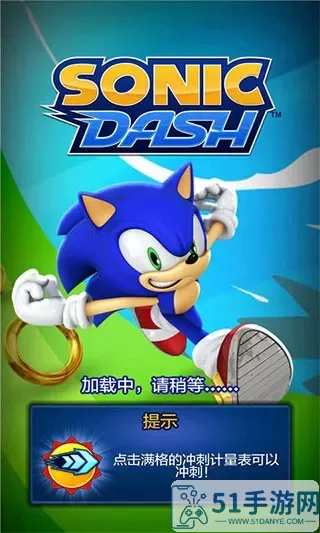 SonicDash官网版