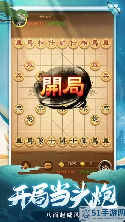 天天爱象棋官方正版