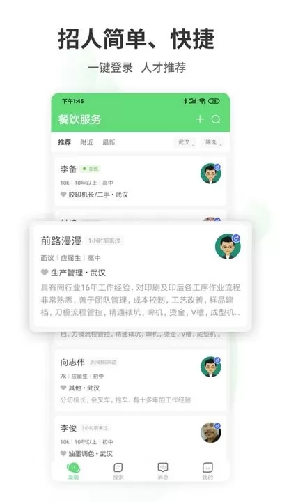 武汉直聘手机版下载