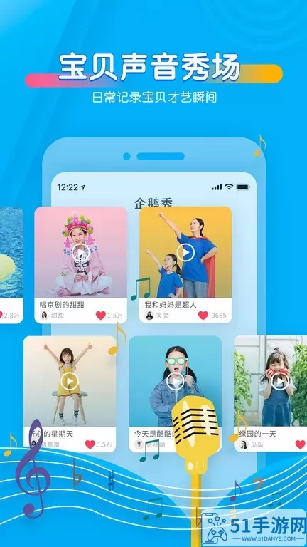 宝贝听听官网版app