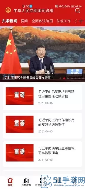 司法部下载安卓版