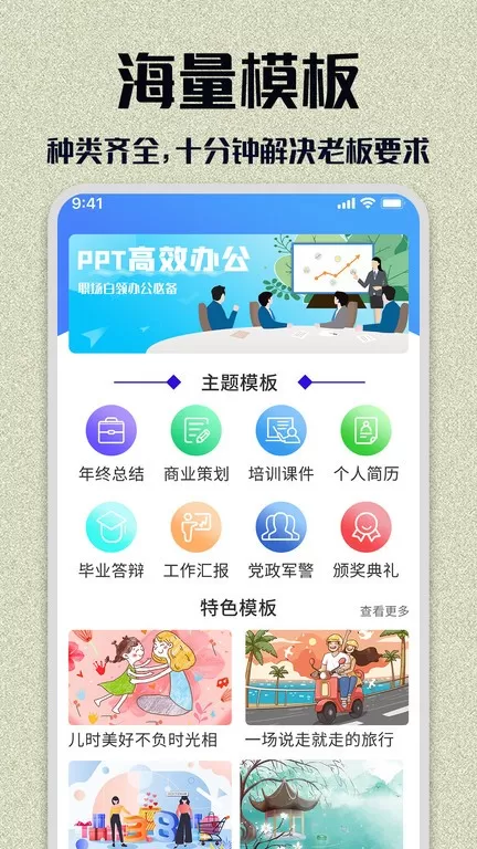 PPT模板大全免费版下载