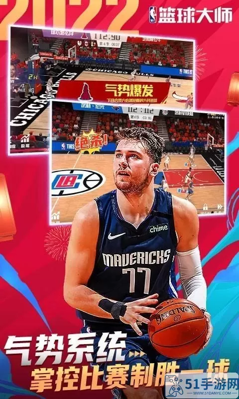 nba篮球大师小米版本