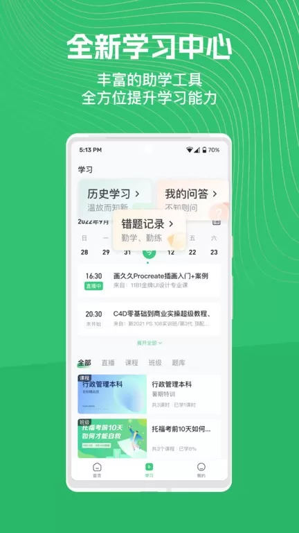 阔知学堂正版下载