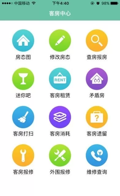 绿云客房宝app最新版