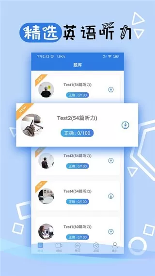 托业听力官网版最新