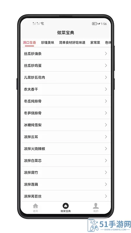 做菜宝典免费版下载