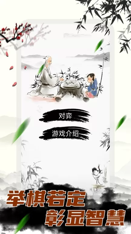 围棋大师安卓版最新版