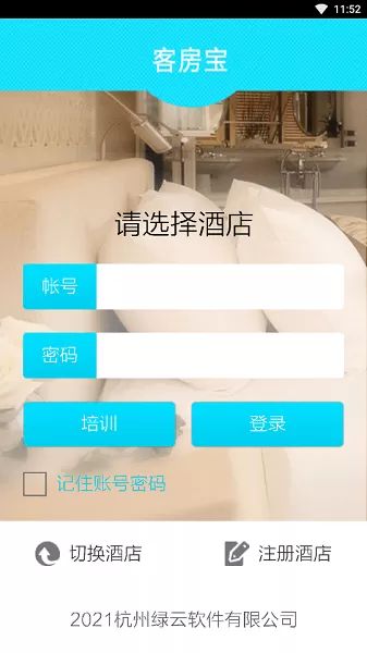 绿云客房宝app最新版