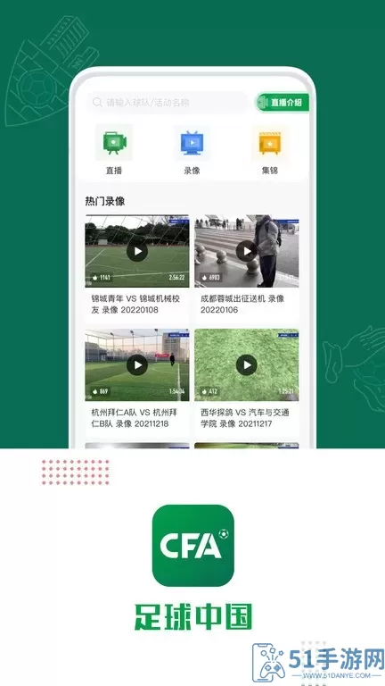 足球中国安卓版下载