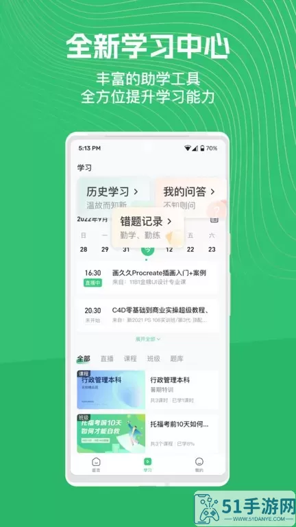 阔知学堂正版下载