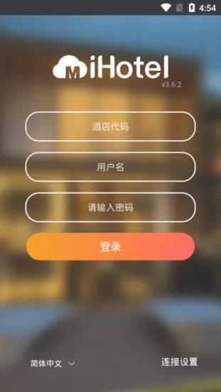 绿云MiHotel移动工作台下载正版