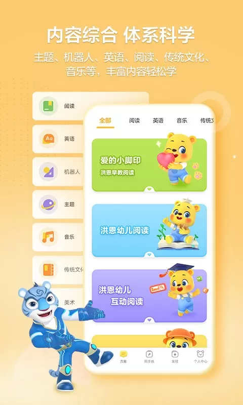 洪恩学堂app最新版