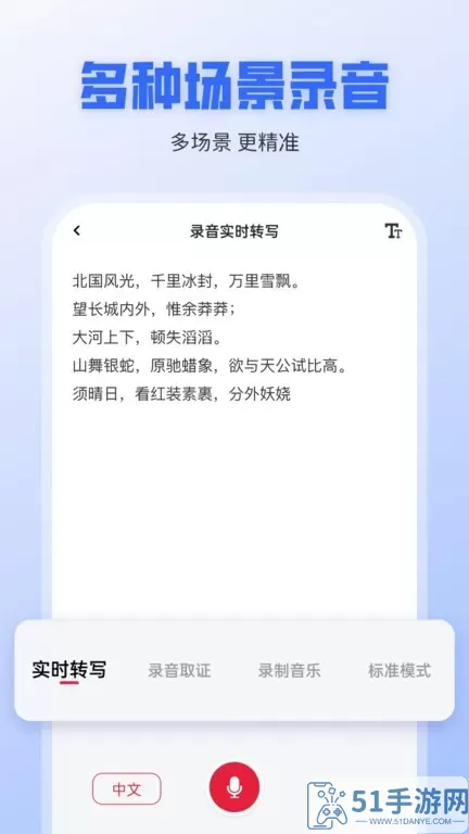 录音转文字全能王安卓版下载