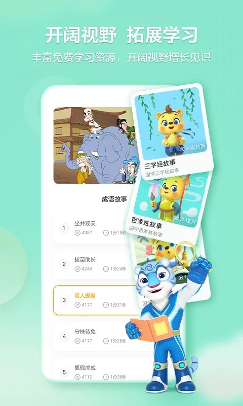 洪恩学堂app最新版