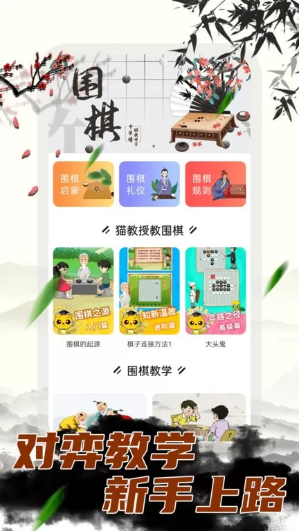 围棋大师安卓版最新版