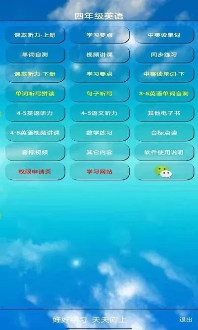 PEP四年级英语上册下载app