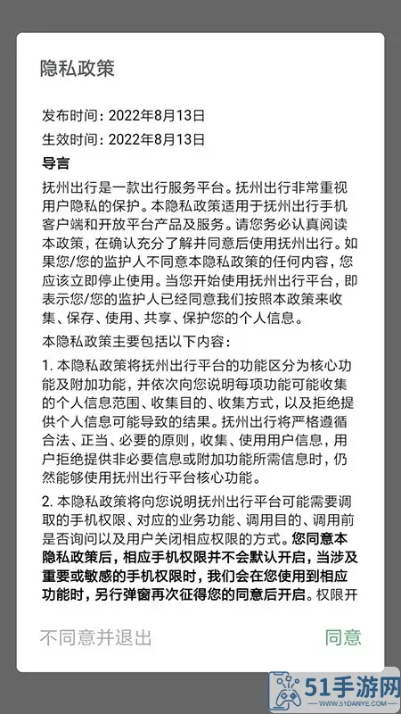 抚州出行下载app