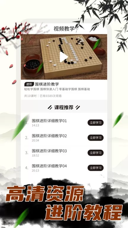 围棋大师安卓版最新版