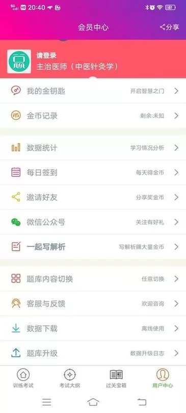 中医针灸学主治医师官网版最新