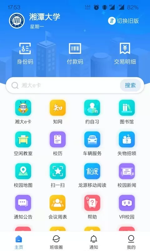 湘大校园软件下载