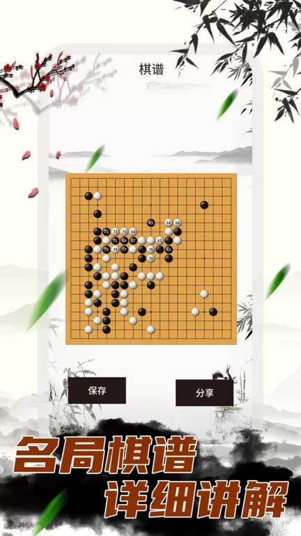 围棋大师安卓版最新版