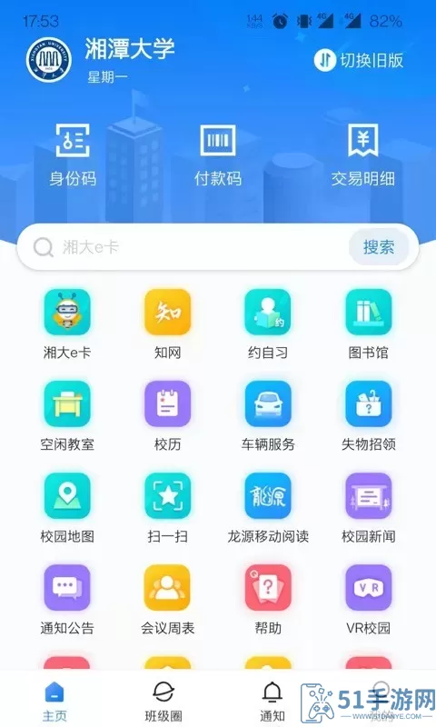 湘大校园软件下载