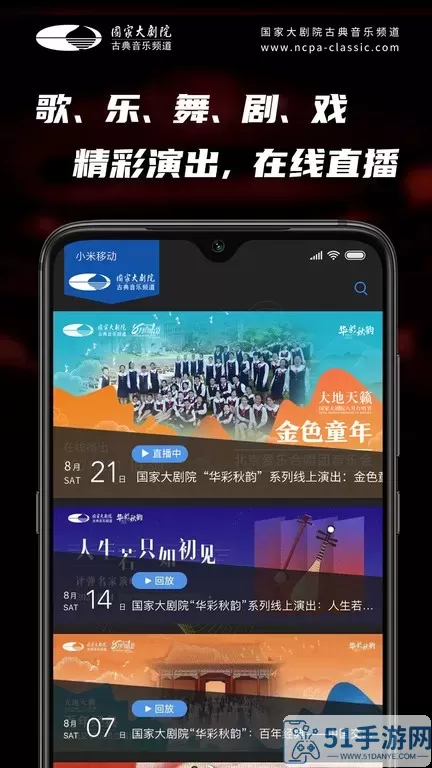 大剧院·古典下载手机版