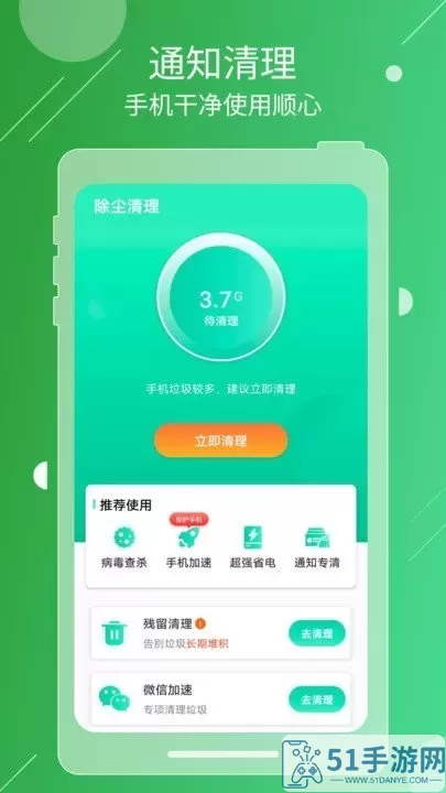 除尘清理app安卓版