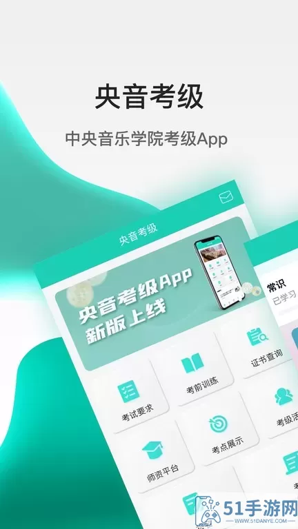 央音考级安卓最新版