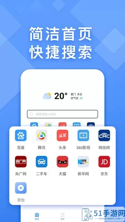 浏览器快搜安卓版下载