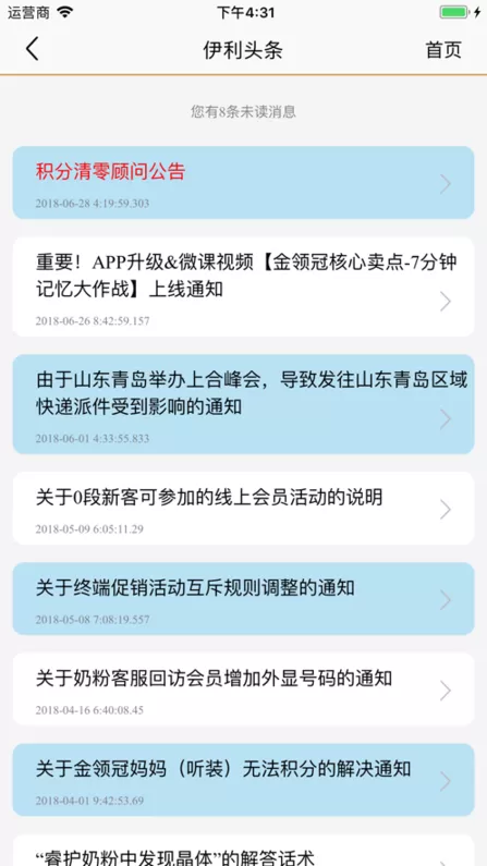 伊利会员中心下载官网版