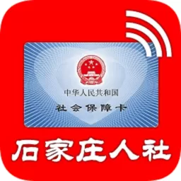 石家庄人社下载app