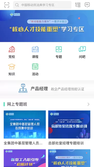 中移网大下载官方版