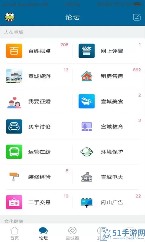 宣城论坛安卓版