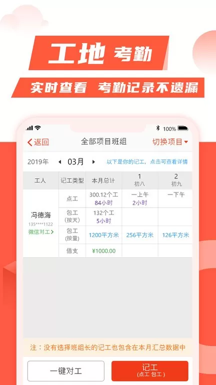 记工记账下载官网版